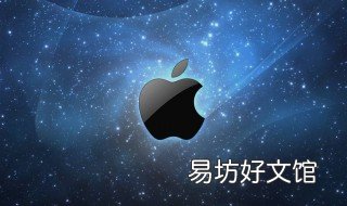 有苹果笔记本型号怎么查配置 苹果笔记本怎么查看电脑型号和配置