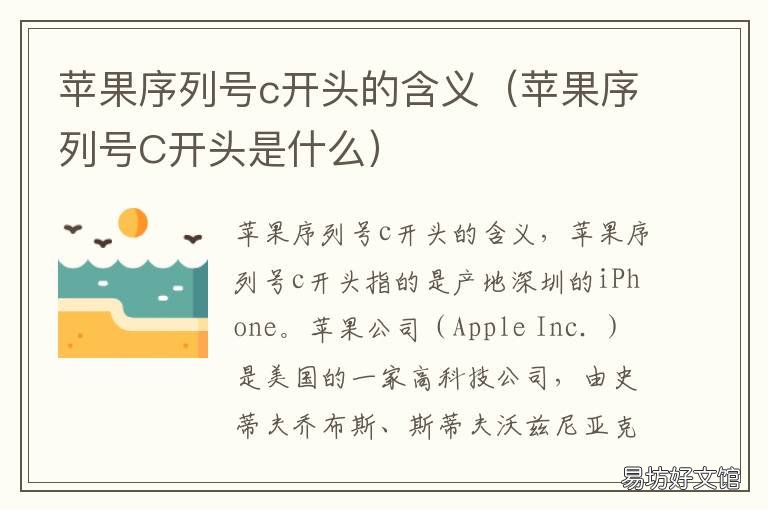 苹果序列号c开头的含义 苹果序列号C开头有什么一意思