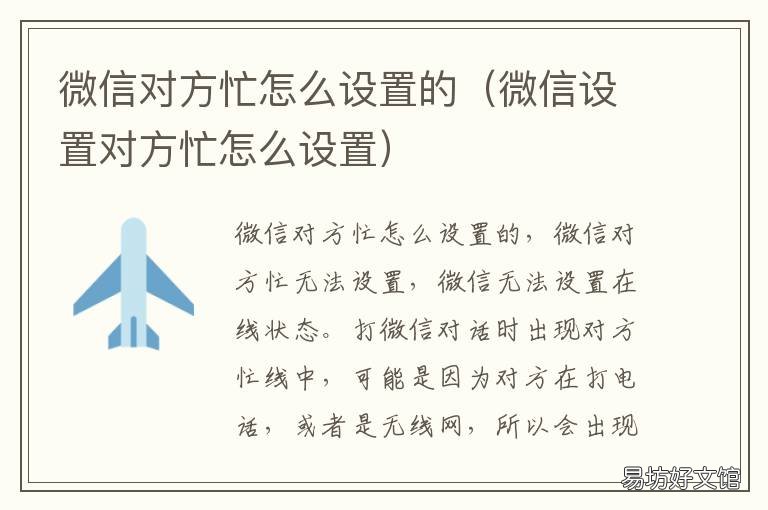 微信对方忙怎么设置的 微信怎么设置成对方忙