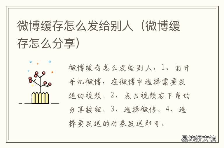 微博缓存怎么发给别人 微博缓存怎么分享