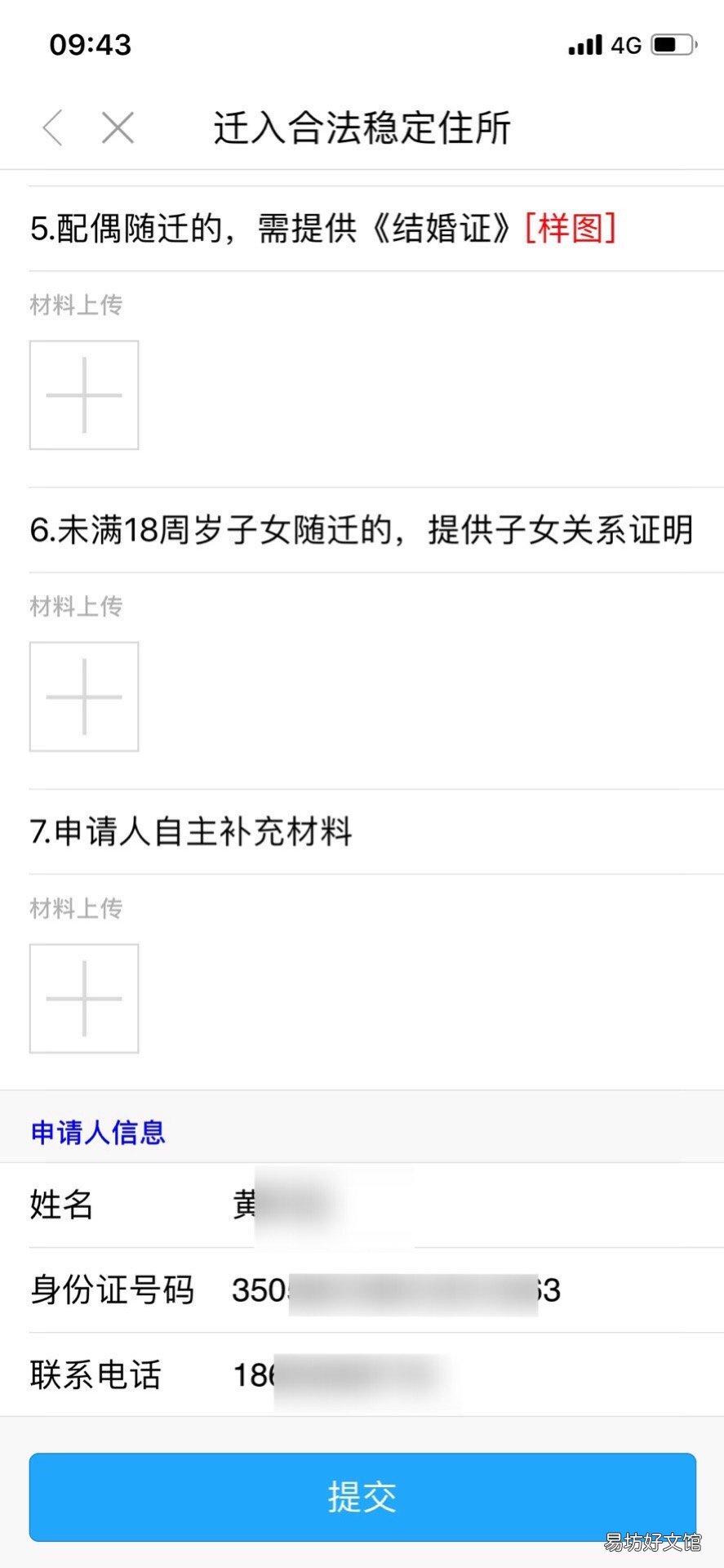 福州落户闽政通app怎么申请（闽政通 闽政通apP