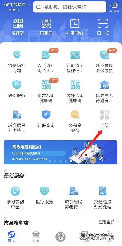 福州落户闽政通app怎么申请（闽政通 闽政通apP