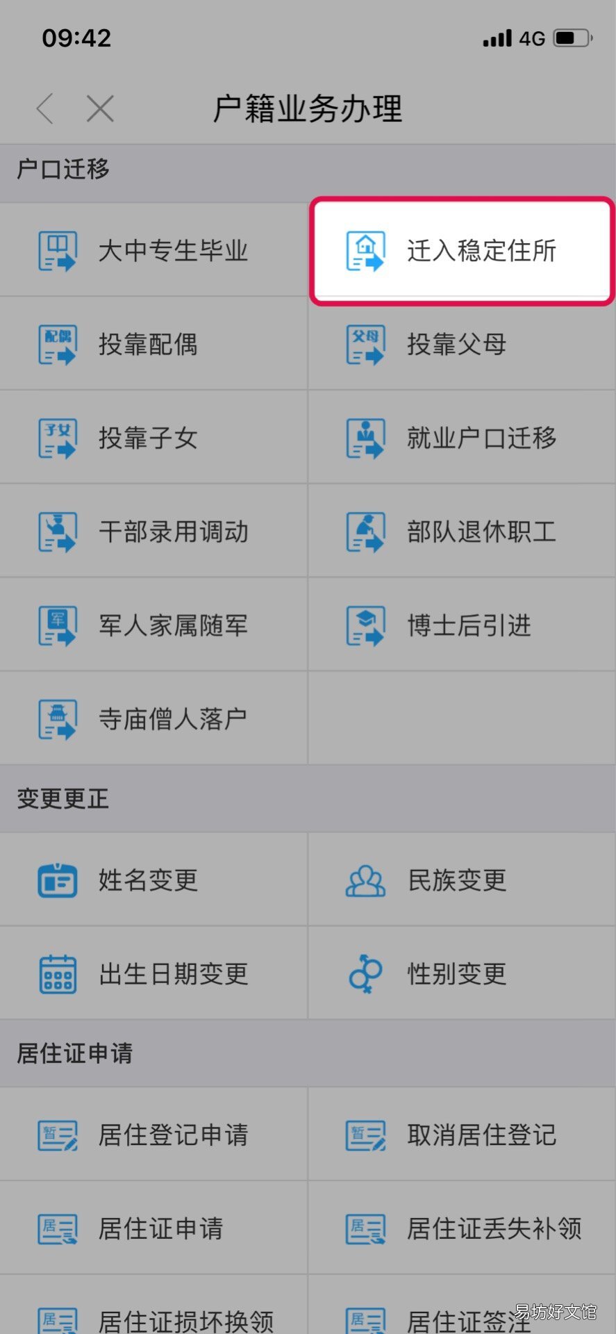 福州落户闽政通app怎么申请（闽政通 闽政通apP