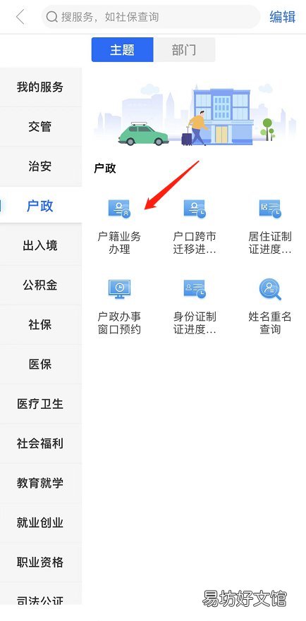 福州落户闽政通app怎么申请（闽政通 闽政通apP