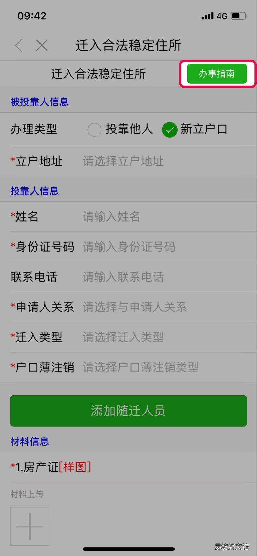 福州落户闽政通app怎么申请（闽政通 闽政通apP