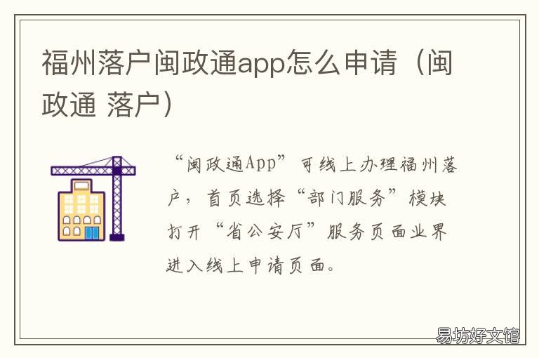 福州落户闽政通app怎么申请（闽政通 闽政通apP