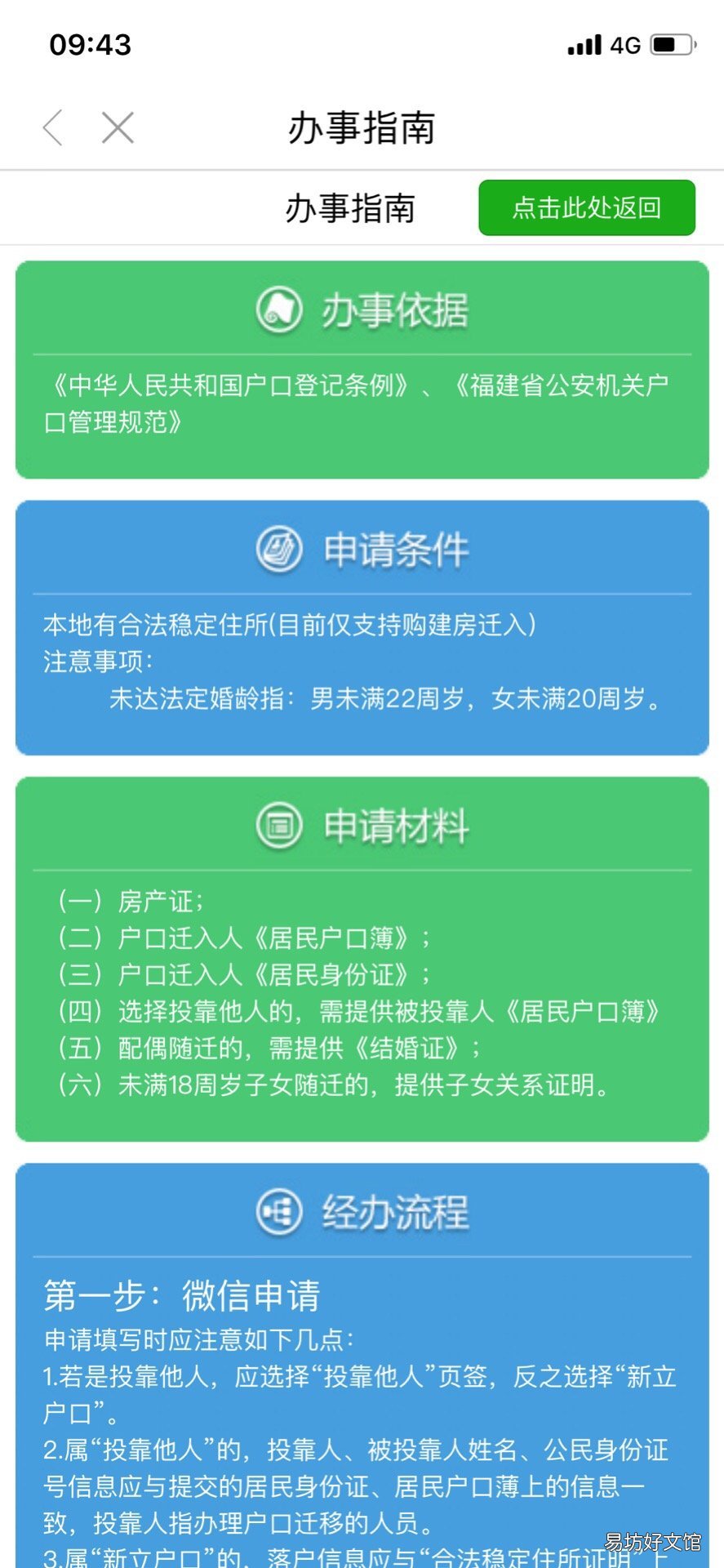 福州落户闽政通app怎么申请（闽政通 闽政通apP