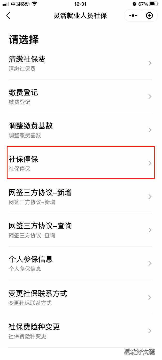 江门灵活就业人员参保缴费粤税通办理全攻略 江门市就业服务中心