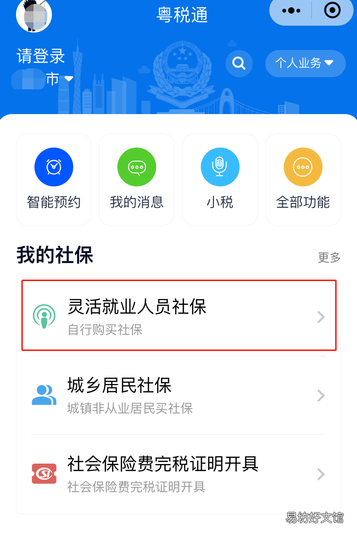 江门灵活就业人员参保缴费粤税通办理全攻略 江门市就业服务中心