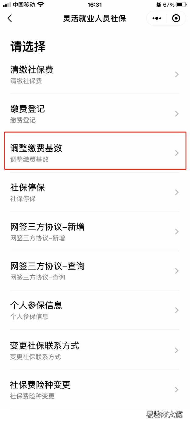 江门灵活就业人员参保缴费粤税通办理全攻略 江门市就业服务中心