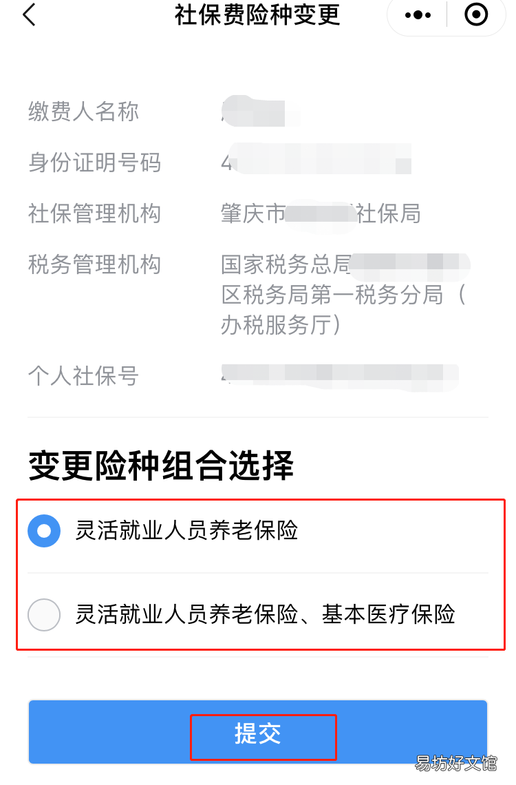 江门灵活就业人员参保缴费粤税通办理全攻略 江门市就业服务中心
