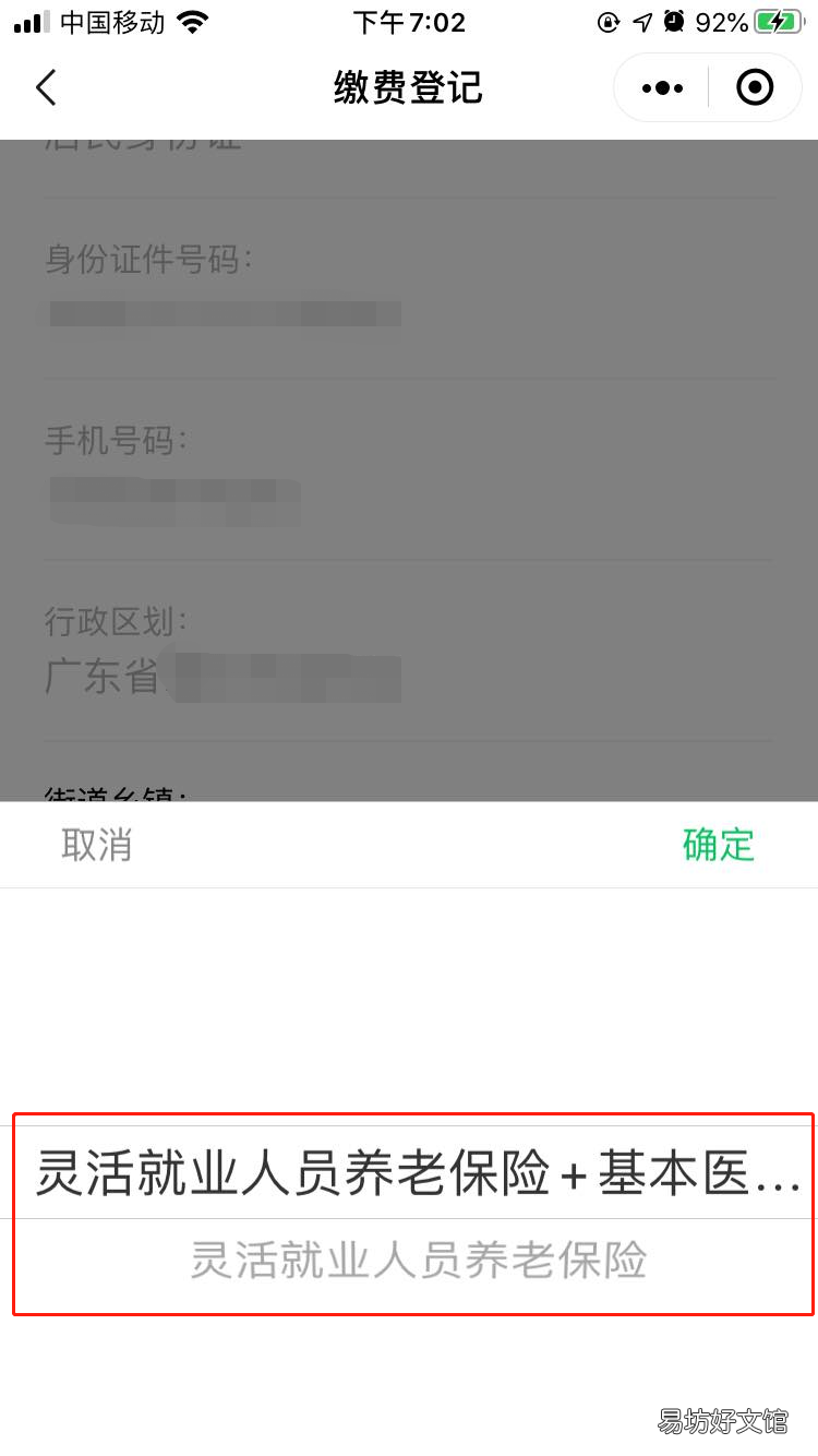 江门灵活就业人员参保缴费粤税通办理全攻略 江门市就业服务中心