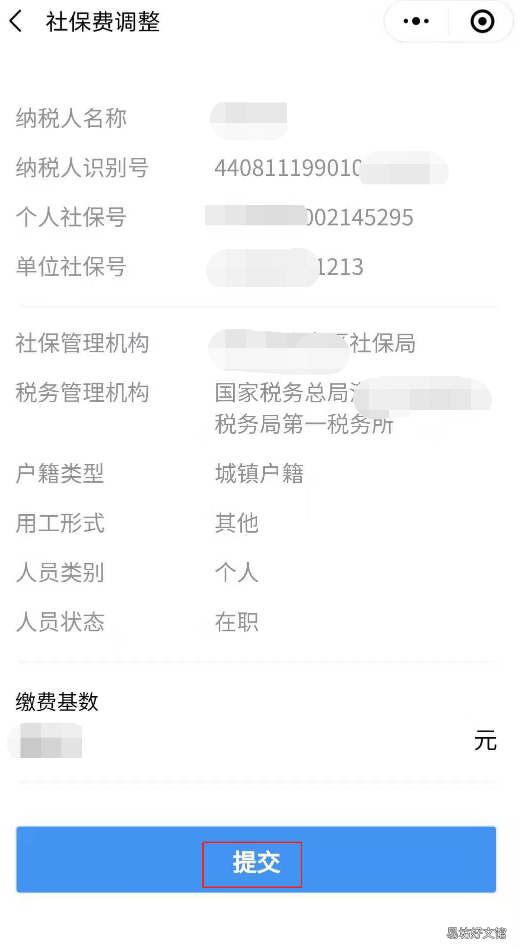 江门灵活就业人员参保缴费粤税通办理全攻略 江门市就业服务中心