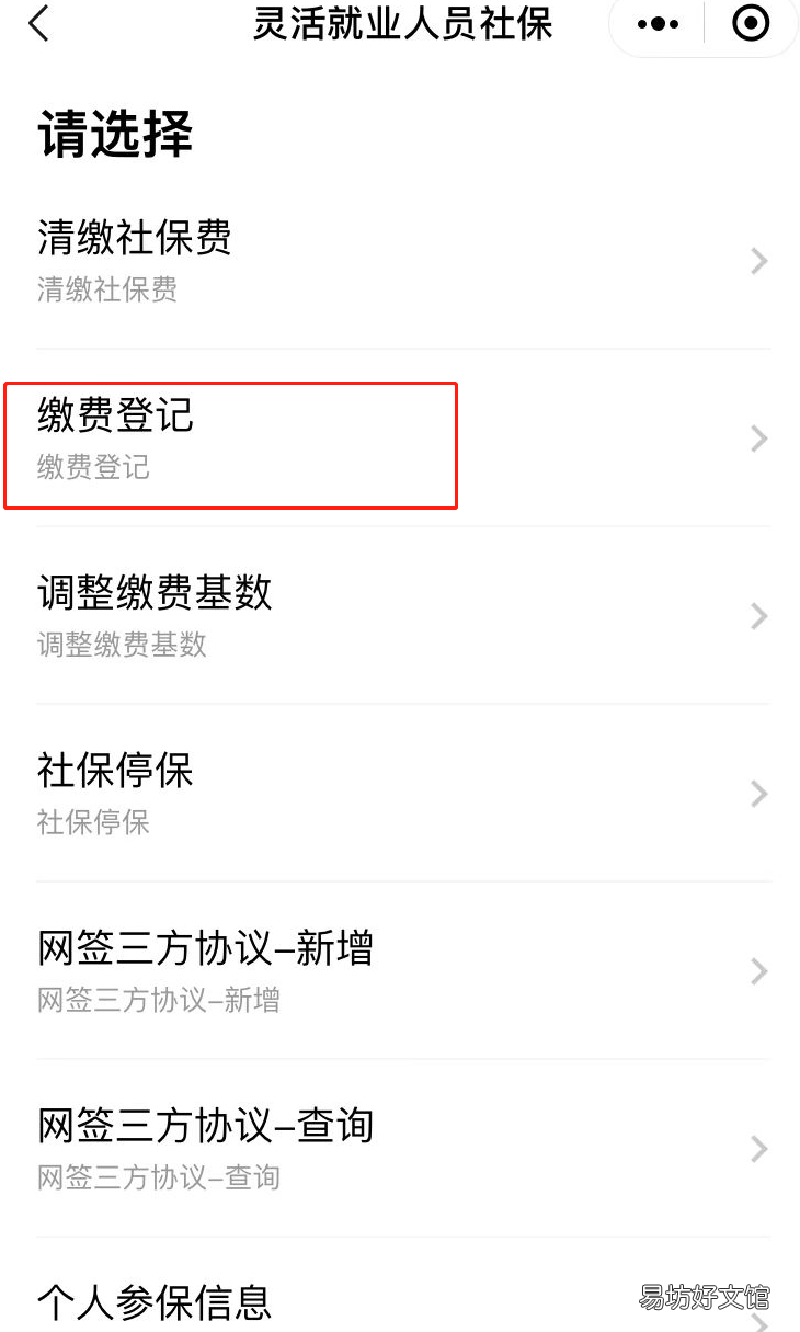 江门灵活就业人员参保缴费粤税通办理全攻略 江门市就业服务中心