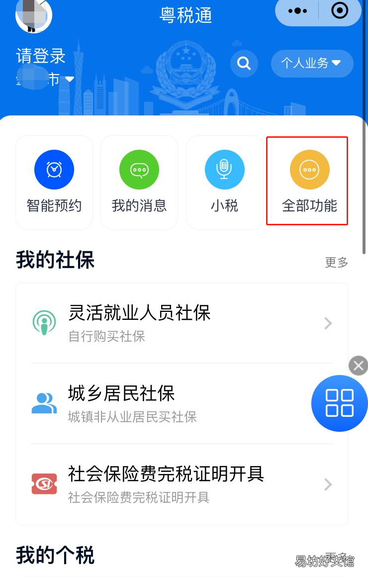 江门灵活就业人员参保缴费粤税通办理全攻略 江门市就业服务中心