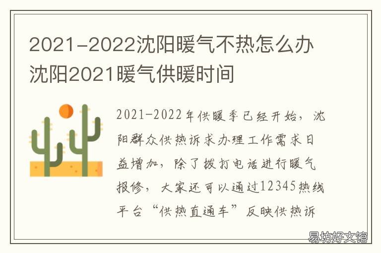 2021-2022沈阳暖气不热怎么办 2022年暖气