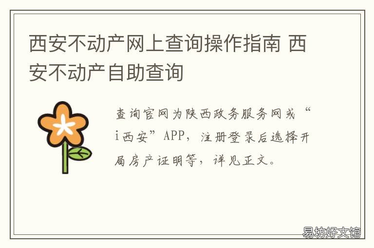 西安不动产网上查询操作指南 西安市不动产自助查询