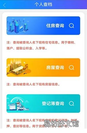 西安不动产网上查询操作指南 西安市不动产自助查询