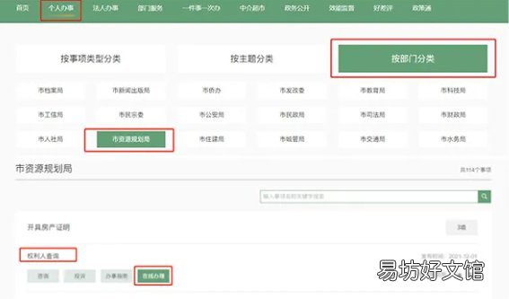 西安不动产网上查询操作指南 西安市不动产自助查询