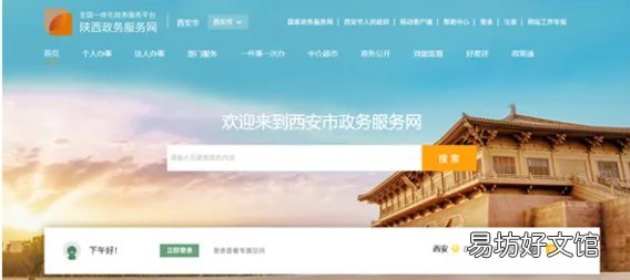西安不动产网上查询操作指南 西安市不动产自助查询