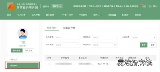 西安不动产网上查询操作指南 西安市不动产自助查询