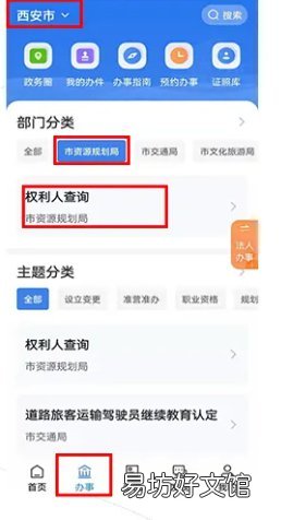 西安不动产网上查询操作指南 西安市不动产自助查询
