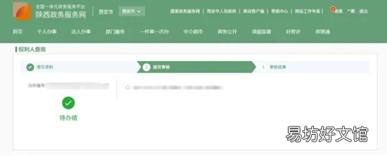 西安不动产网上查询操作指南 西安市不动产自助查询