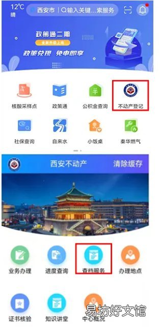 西安不动产网上查询操作指南 西安市不动产自助查询