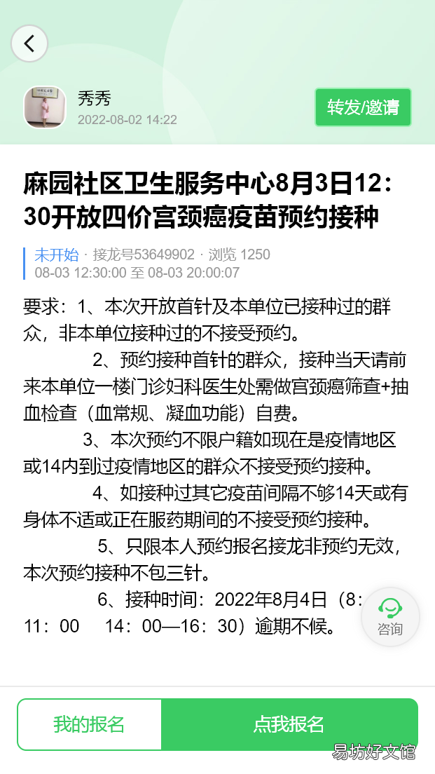 8月3日江门麻园社区卫生服务中心开放四价HPV疫苗预约 南麻社区卫生服务中心