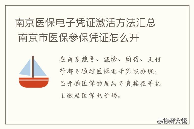 南京医保电子凭证激活方法汇总 南京医保电子凭证激活怎么弄