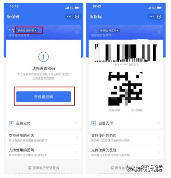 南京医保电子凭证激活方法汇总 南京医保电子凭证激活怎么弄