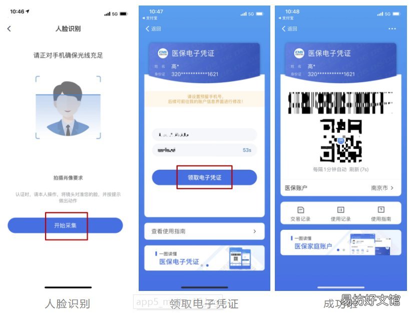 南京医保电子凭证激活方法汇总 南京医保电子凭证激活怎么弄