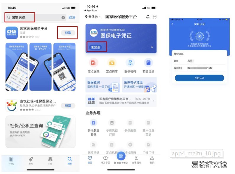 南京医保电子凭证激活方法汇总 南京医保电子凭证激活怎么弄