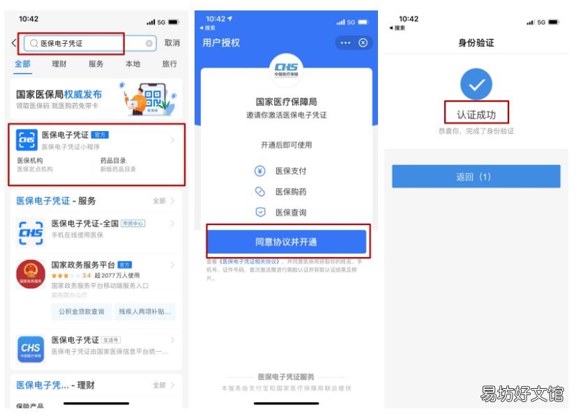 南京医保电子凭证激活方法汇总 南京医保电子凭证激活怎么弄