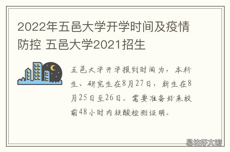 2022年五邑大学开学时间及疫情防控 五邑大学几时成立