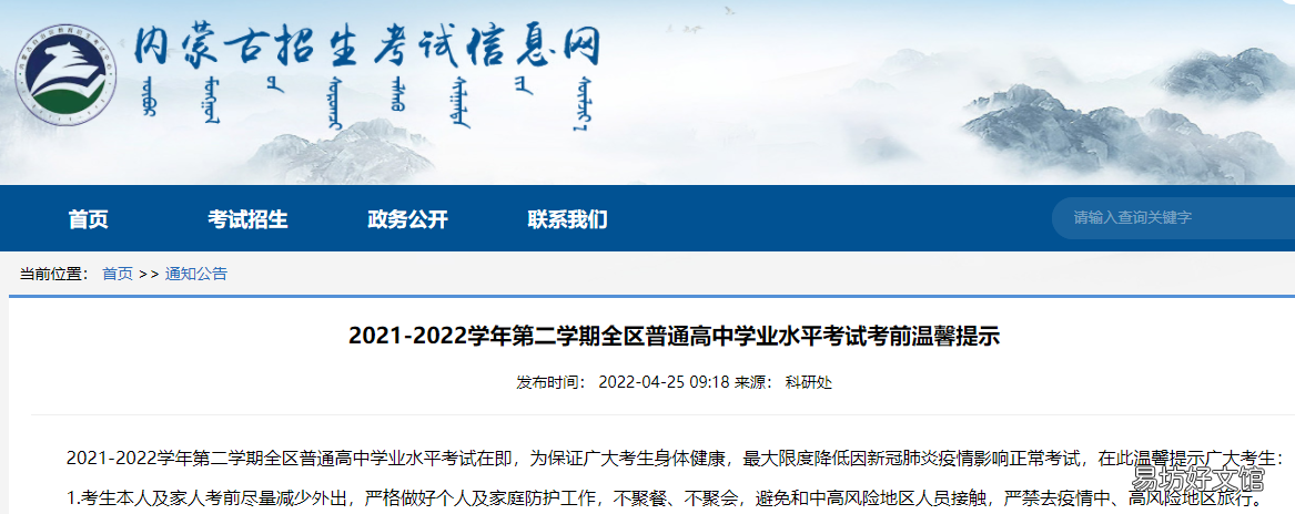 2022内蒙古高中学业水平考试考前温馨提示 内蒙古高中学业水平考试时间2021