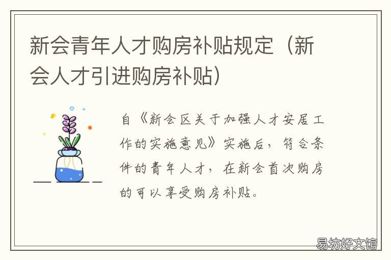新会青年人才购房补贴规定 新会人才引进购房补贴
