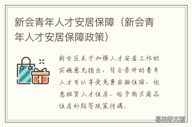 新会青年人才安居保障 新会人材网