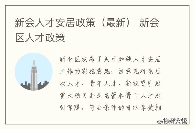 新会人才安居政策 新会人才安居政策最新