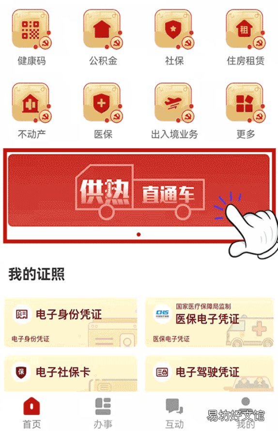 辽事通App供热直通车供暖报修投诉指南