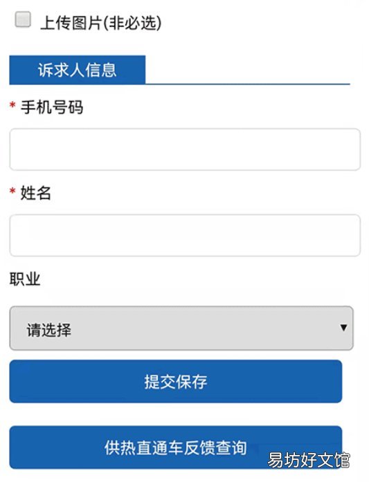 辽事通App供热直通车供暖报修投诉指南