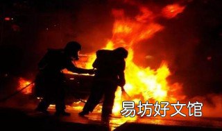 夢(mèng)到家里著火了什么意思