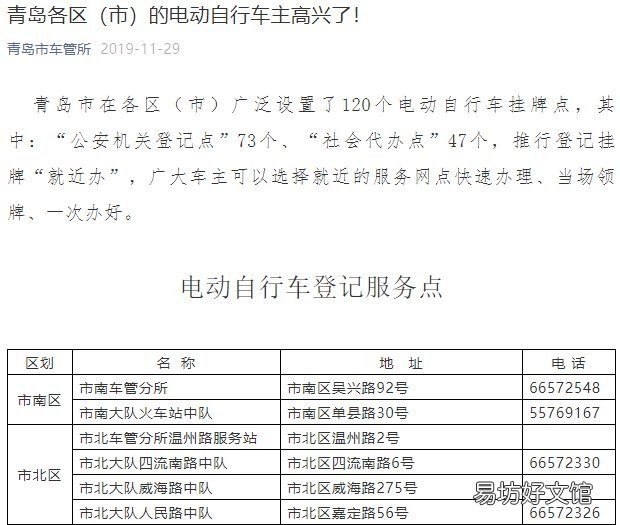 外地户口在青岛挂电动自行车牌要居住证吗 外地户口在青岛挂车牌