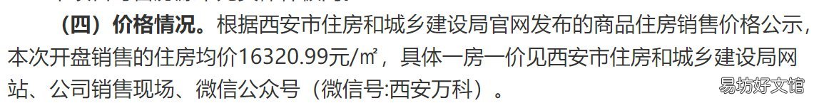 西安万科翡翠国际多少钱 西安万科翡翠国际最新动态