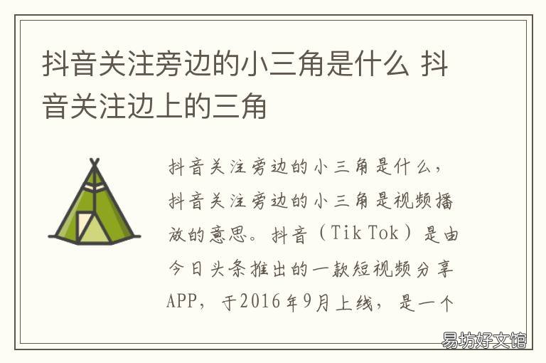 抖音关注旁边的小三角是什么 抖音评论旁边小三角