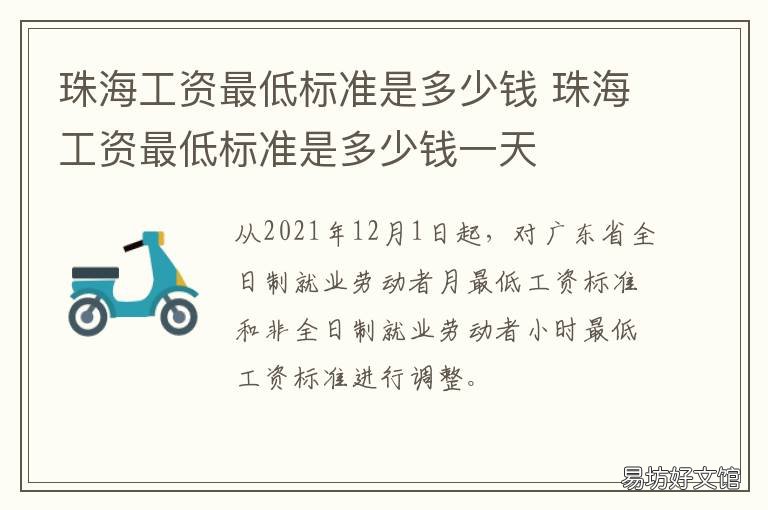珠海工资最低标准是多少钱 珠海工资最低标准是多少钱一个月