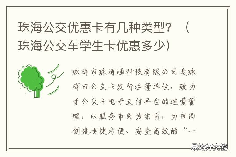 珠海公交优惠卡有几种类型? 珠海公交用什么卡