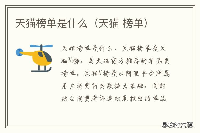 天猫榜单是什么(天猫 天猫的排行榜是怎么来的