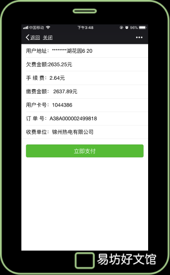 大连供暖微信缴费操作指南 大连取暖费缴费方式