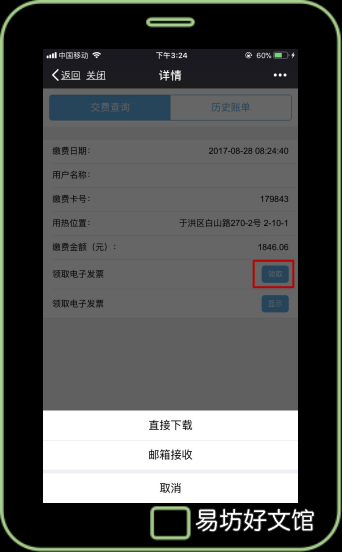 大连供暖微信缴费操作指南 大连取暖费缴费方式